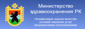 http://www.mzsocial-rk.ru/ministerstvo/obcshestvennyj-kontrol/nezavisimaja-ocenka-kachestva-uslovij-okazanija-uslug-medicinskimi-organizacijami/
